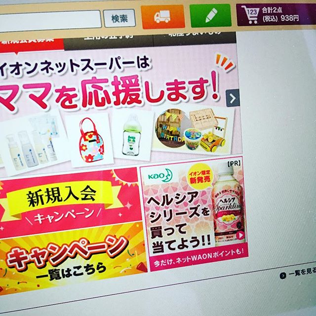 毎日買い物する人はおうちでイオンをやると、少しだけ人生が幸せになります。さ、そろそろ出ましょか。